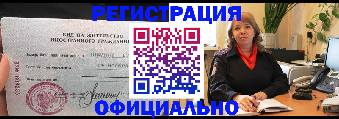 прописка законно в Кулебаки